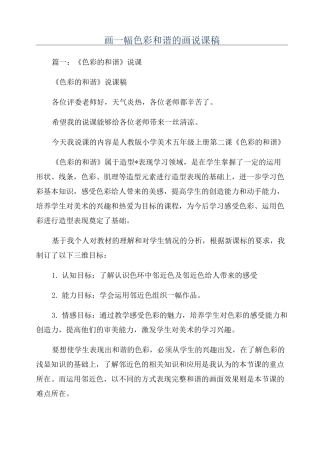 画一幅色彩和谐的画说课稿