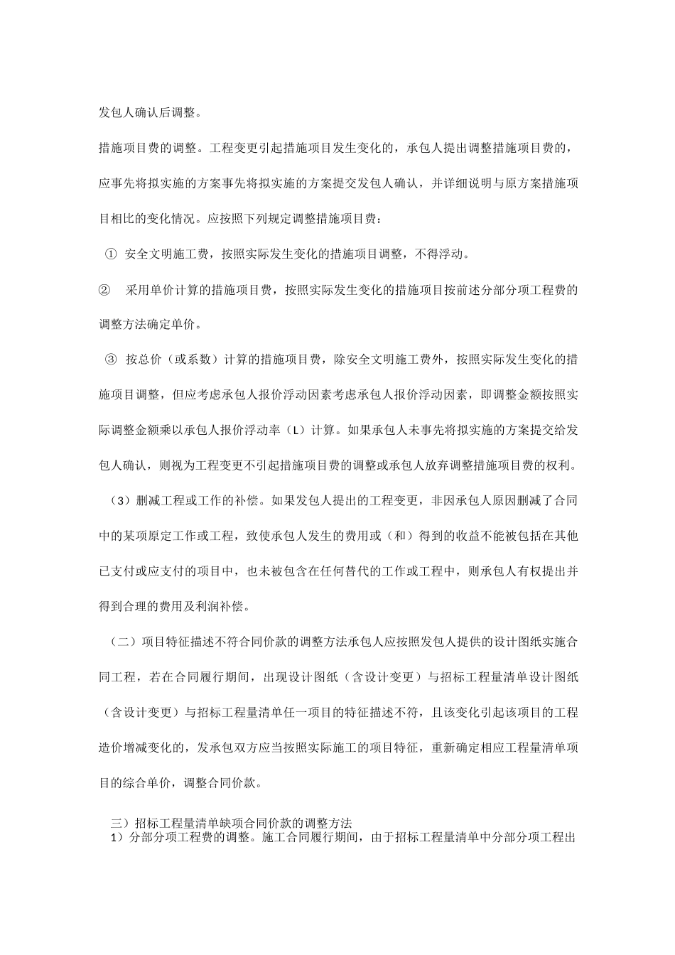 合同约定调整合同价款_第3页