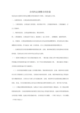 合同约定调整合同价款