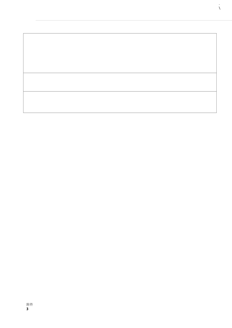 项目工程款支付审批表_第3页