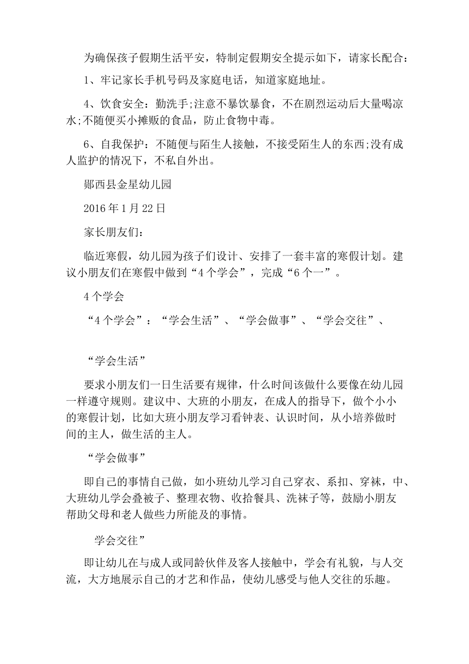 幼儿园放寒假致家长一封信_第2页