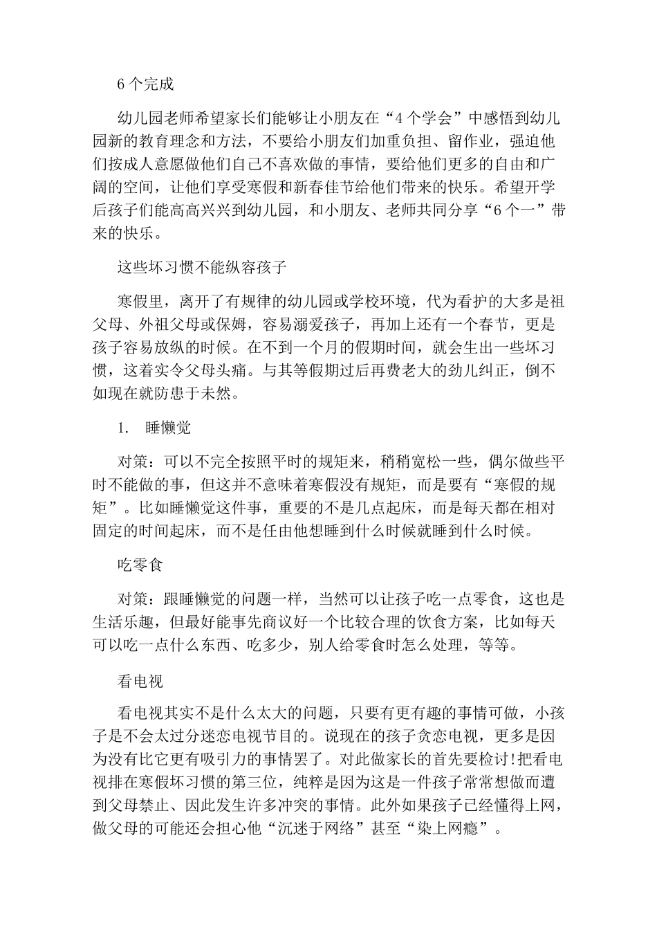 幼儿园放寒假致家长一封信_第3页