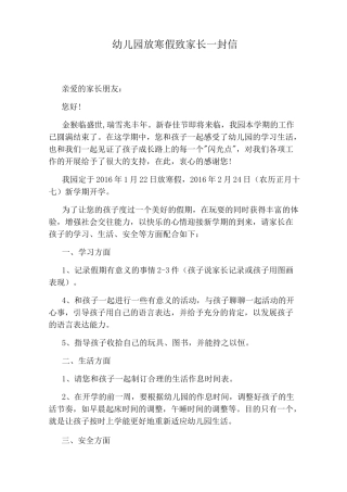 幼儿园放寒假致家长一封信