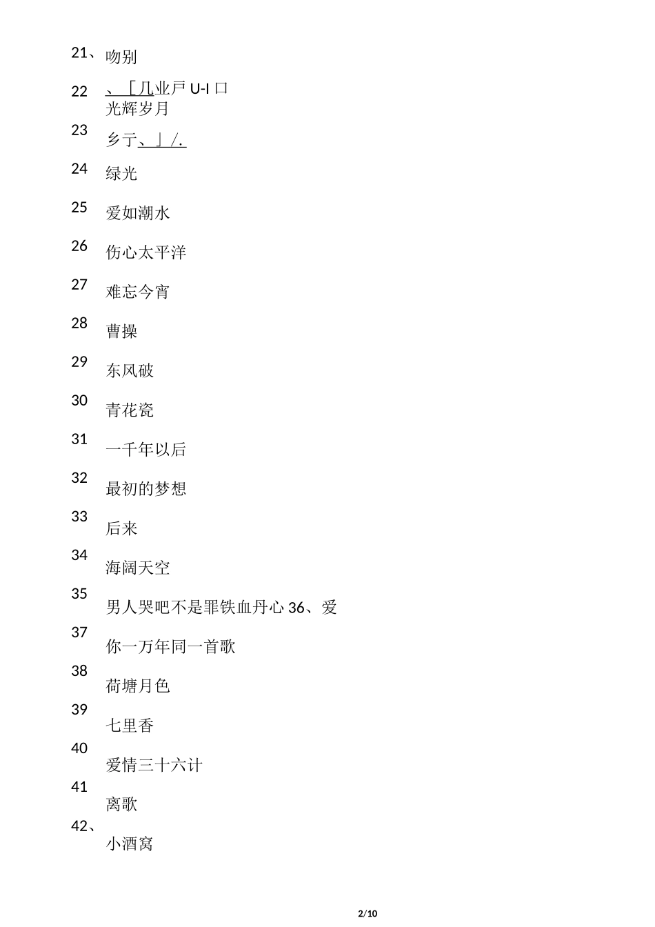疯狂猜歌名答案_第2页