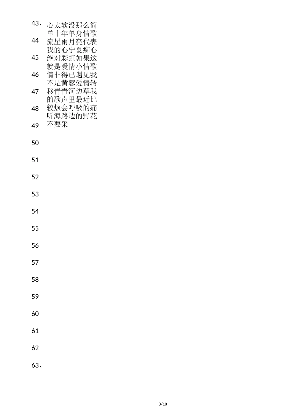疯狂猜歌名答案_第3页