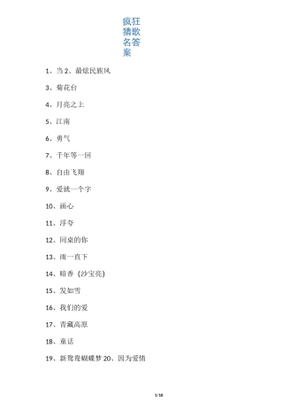 疯狂猜歌名答案