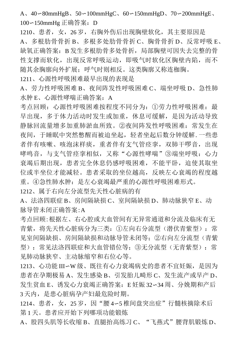 最新护士执业资格考试试题三_第2页