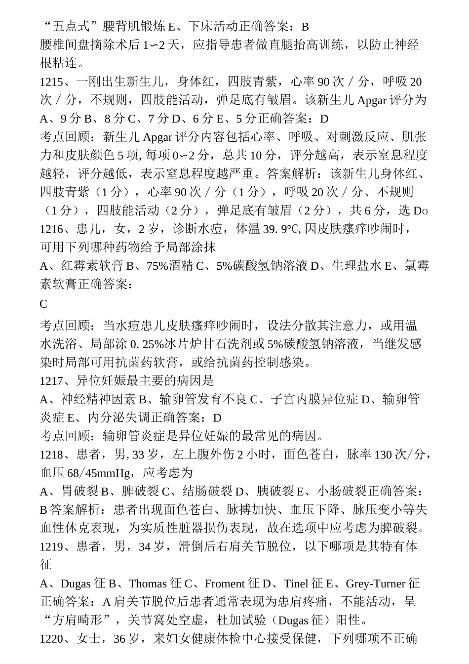 最新护士执业资格考试试题三_第3页