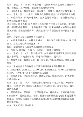 最新护士执业资格考试试题三