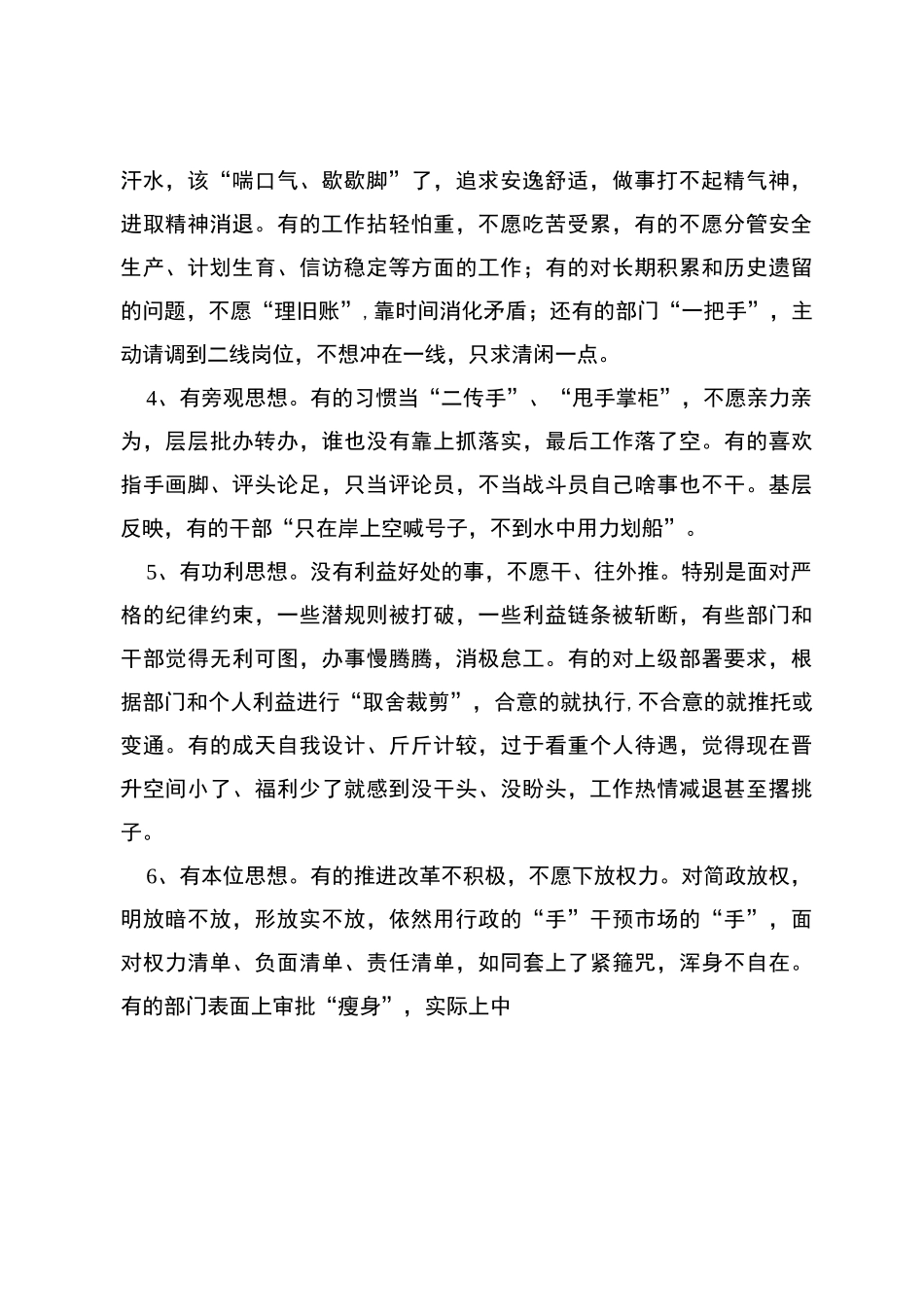最新不担当不作为问题的具体表现范文_第2页