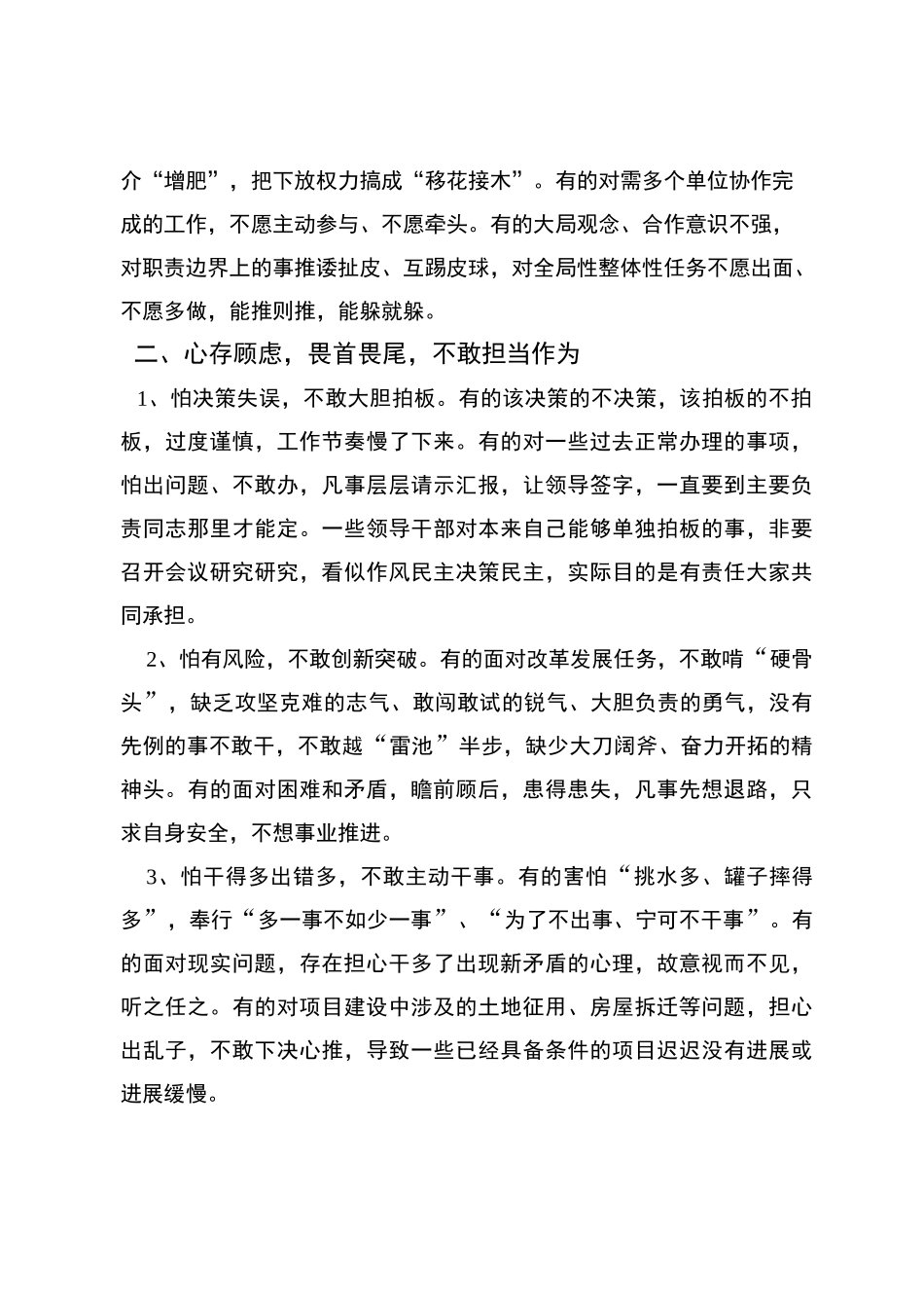 最新不担当不作为问题的具体表现范文_第3页