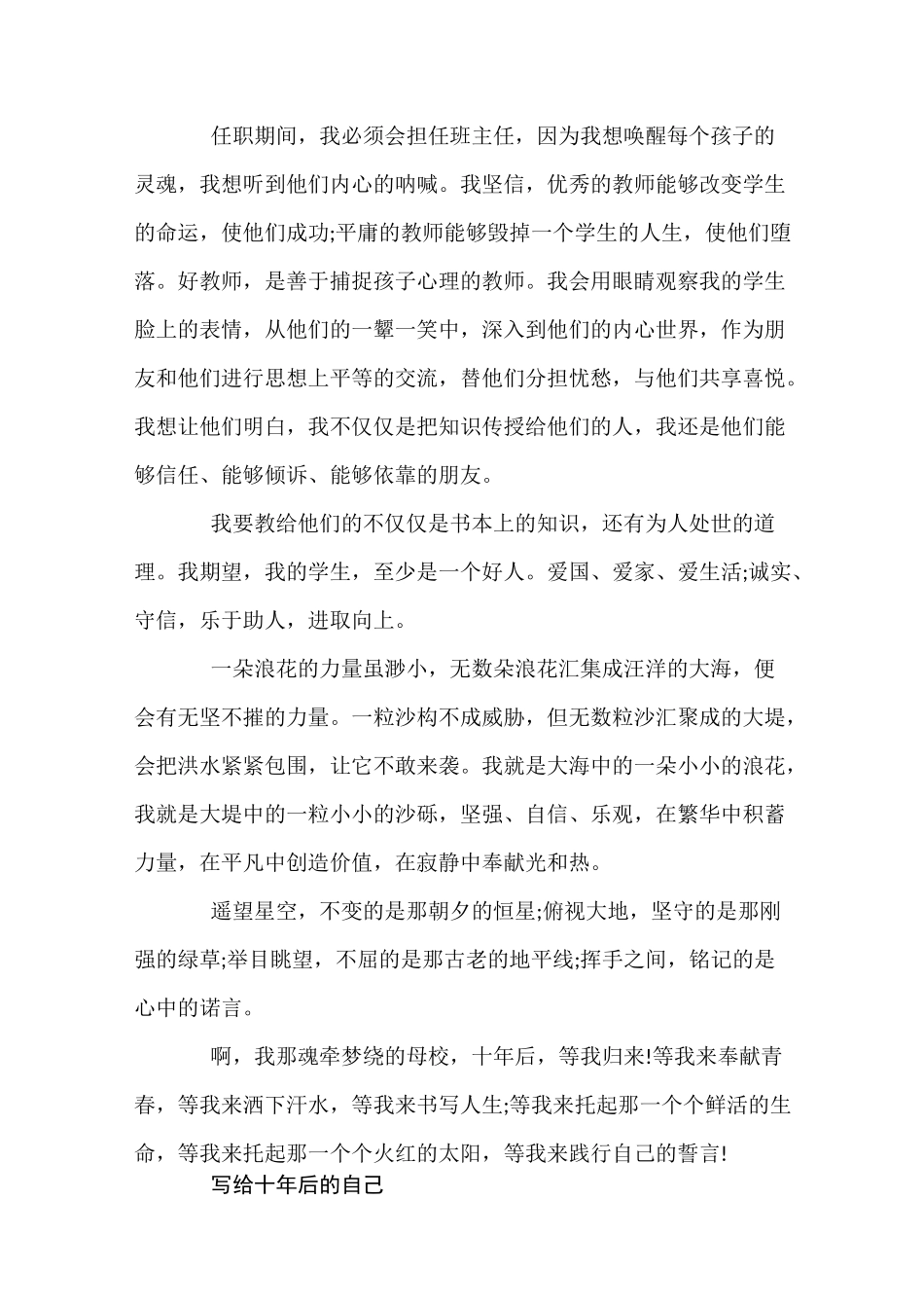 十年后的自己(作文7篇)_第3页