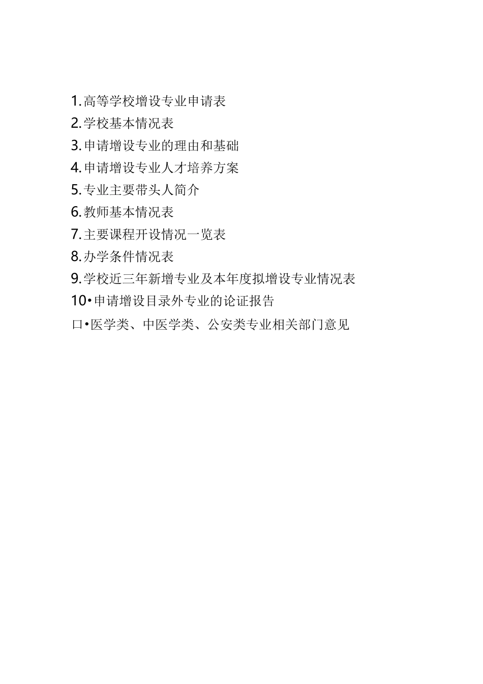 汽车新能源技术专业申报表_第2页