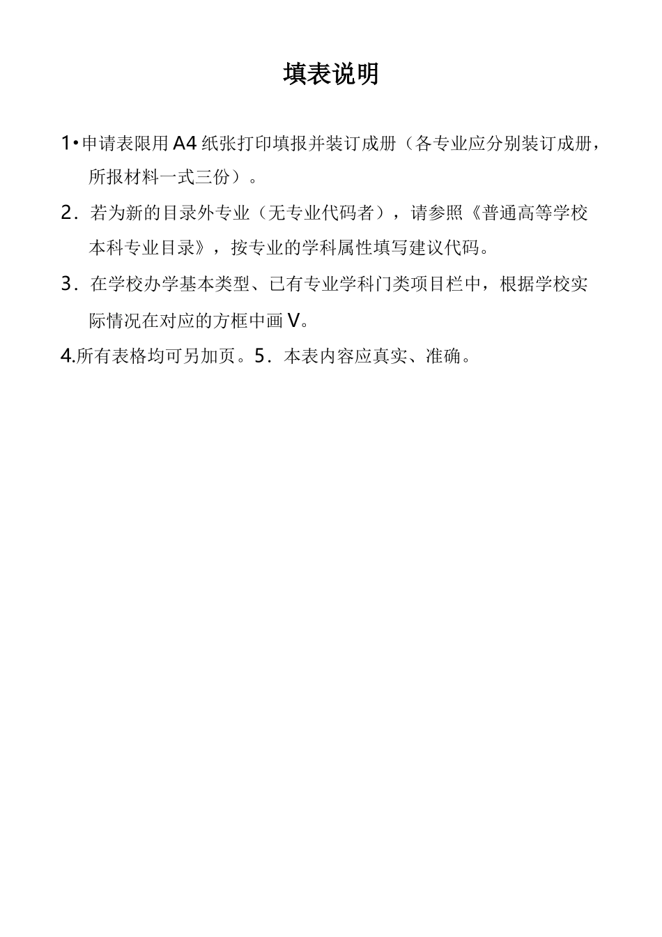汽车新能源技术专业申报表_第3页