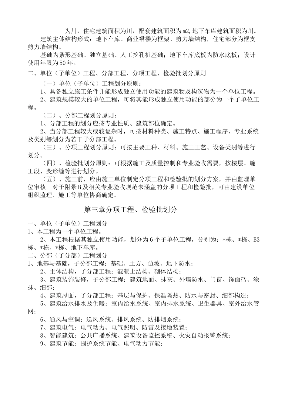 分项工程检验批划分方案最完整没有之_第2页