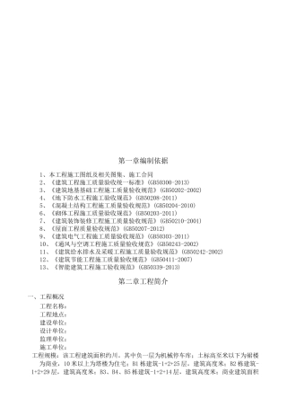 分项工程检验批划分方案最完整没有之