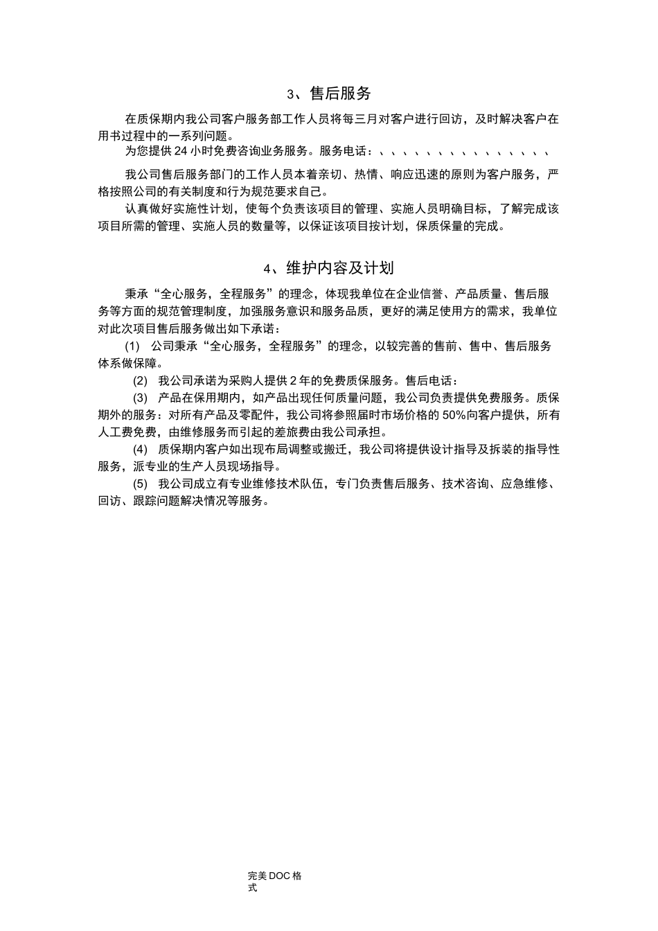 投标图书售后服务通用模板_第2页