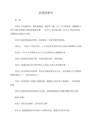 恋爱的犀牛剧本