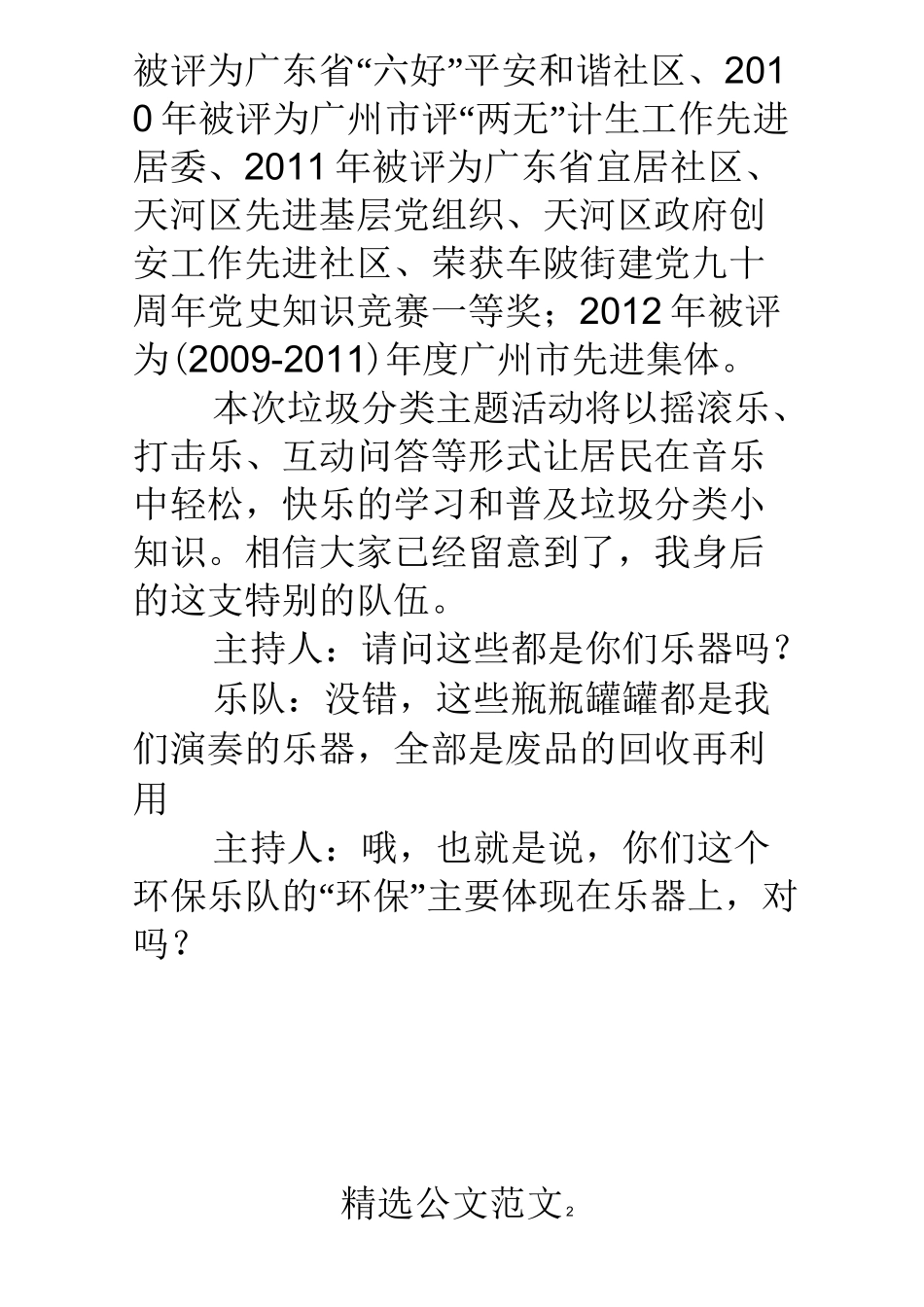 垃圾分类主持词_第2页