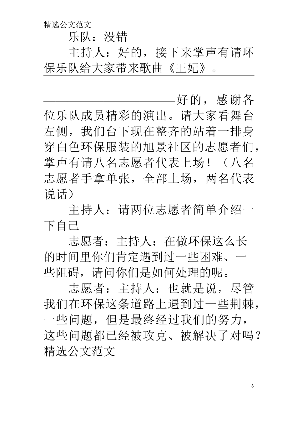 垃圾分类主持词_第3页