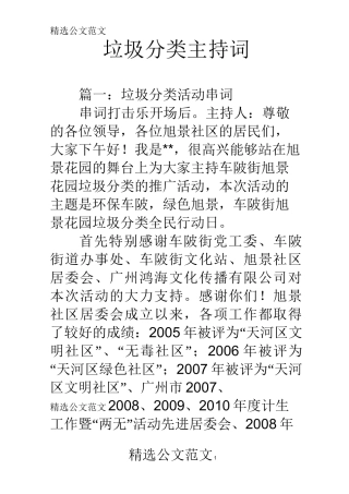 垃圾分类主持词
