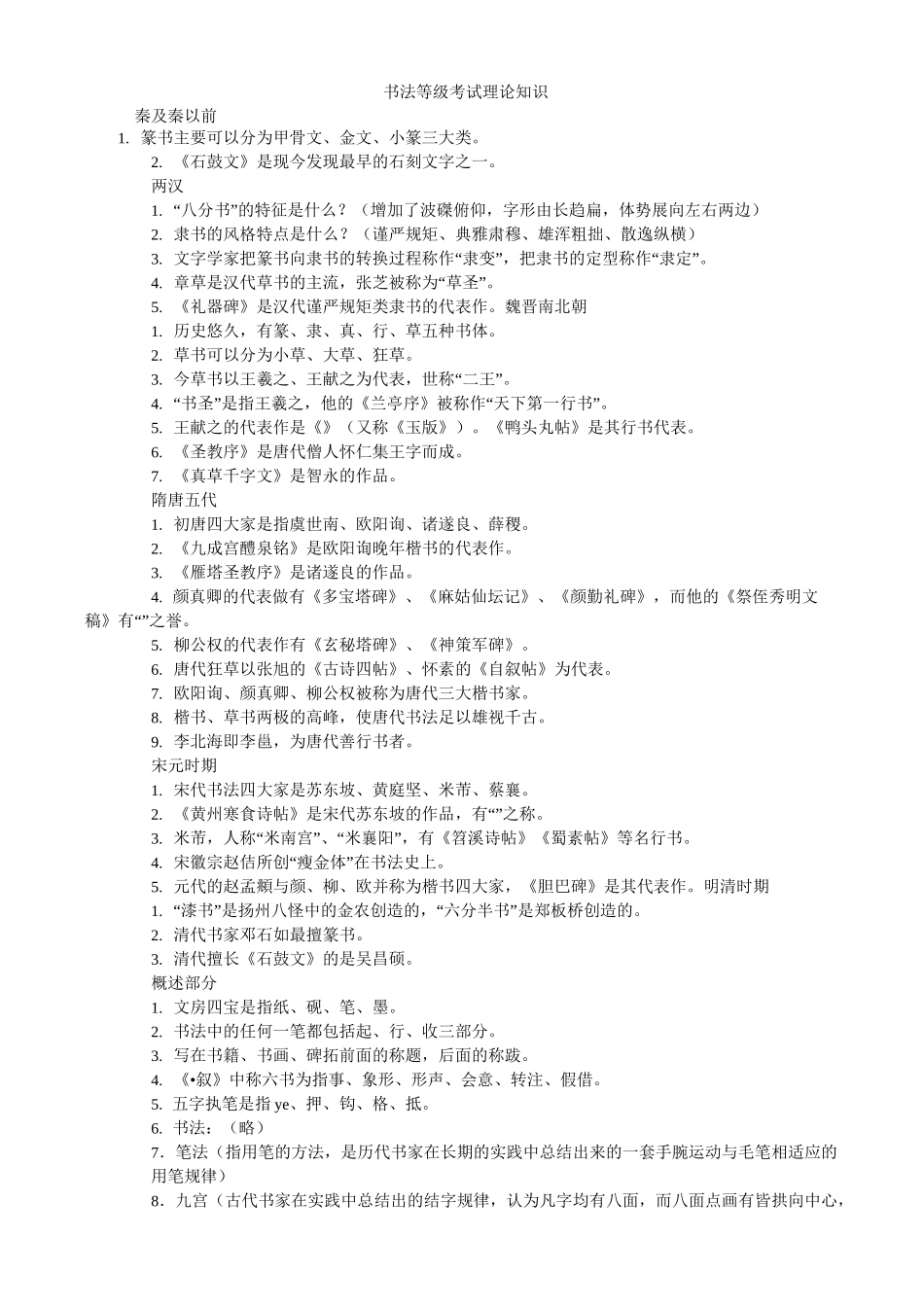 书法等级考试理论知识_第1页