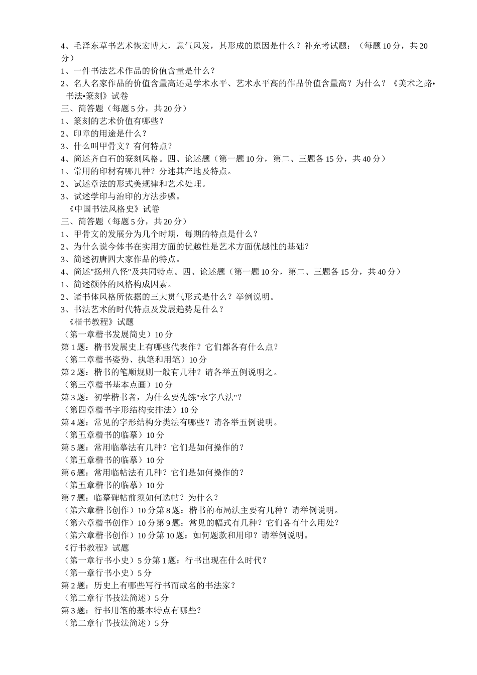 书法等级考试理论知识_第3页