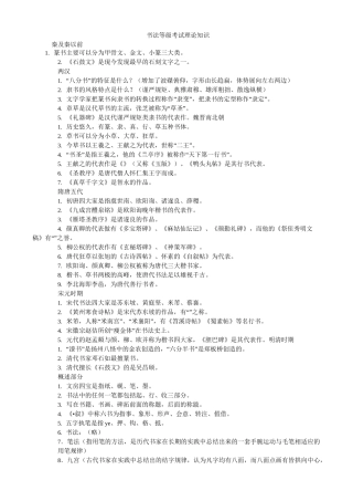 书法等级考试理论知识