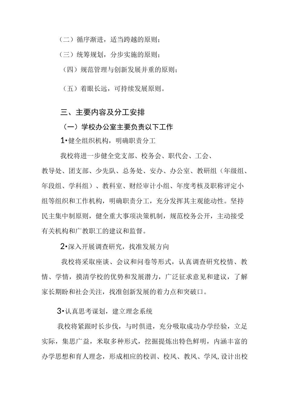 学校创新发展的实施方案_第2页