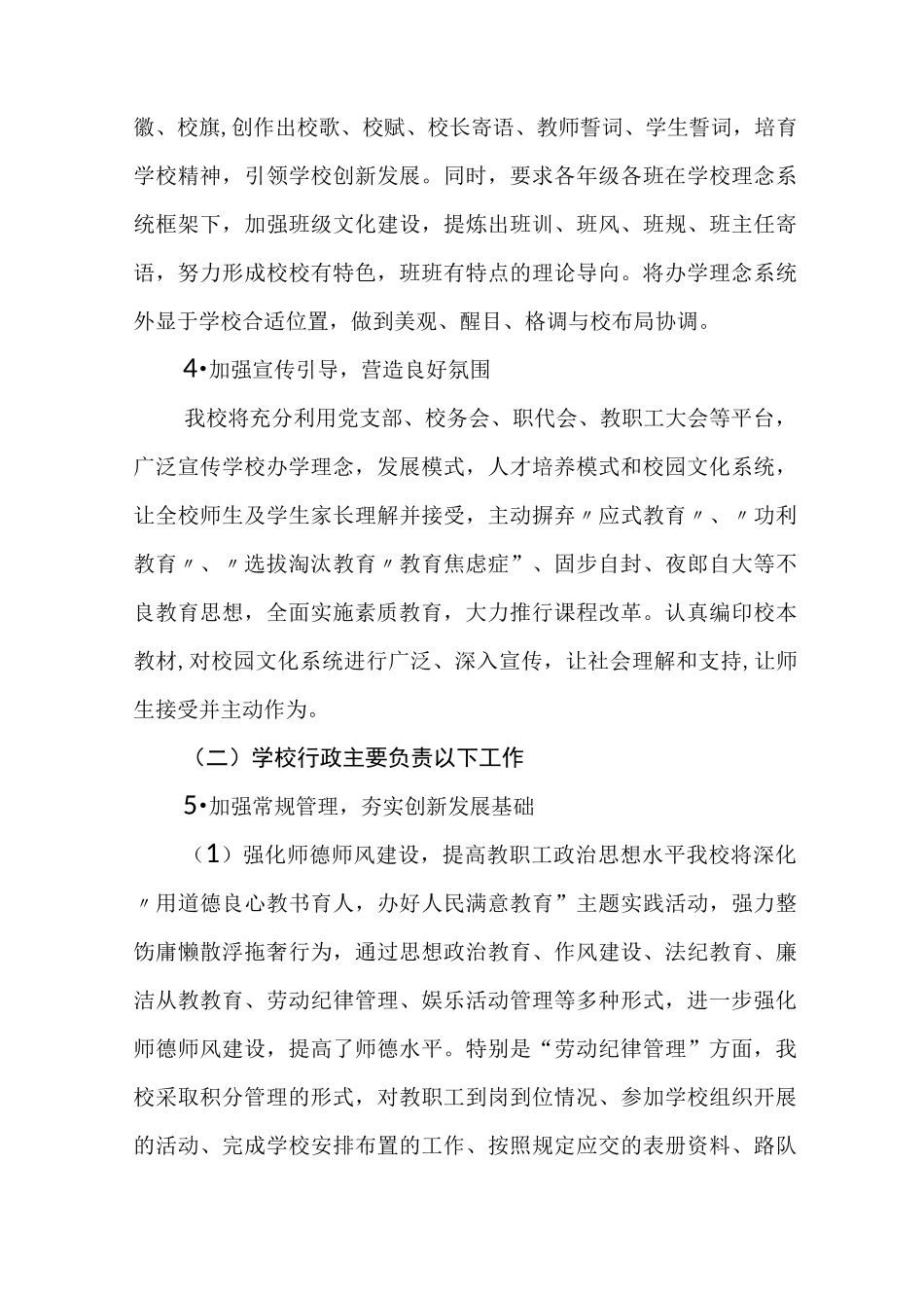 学校创新发展的实施方案_第3页