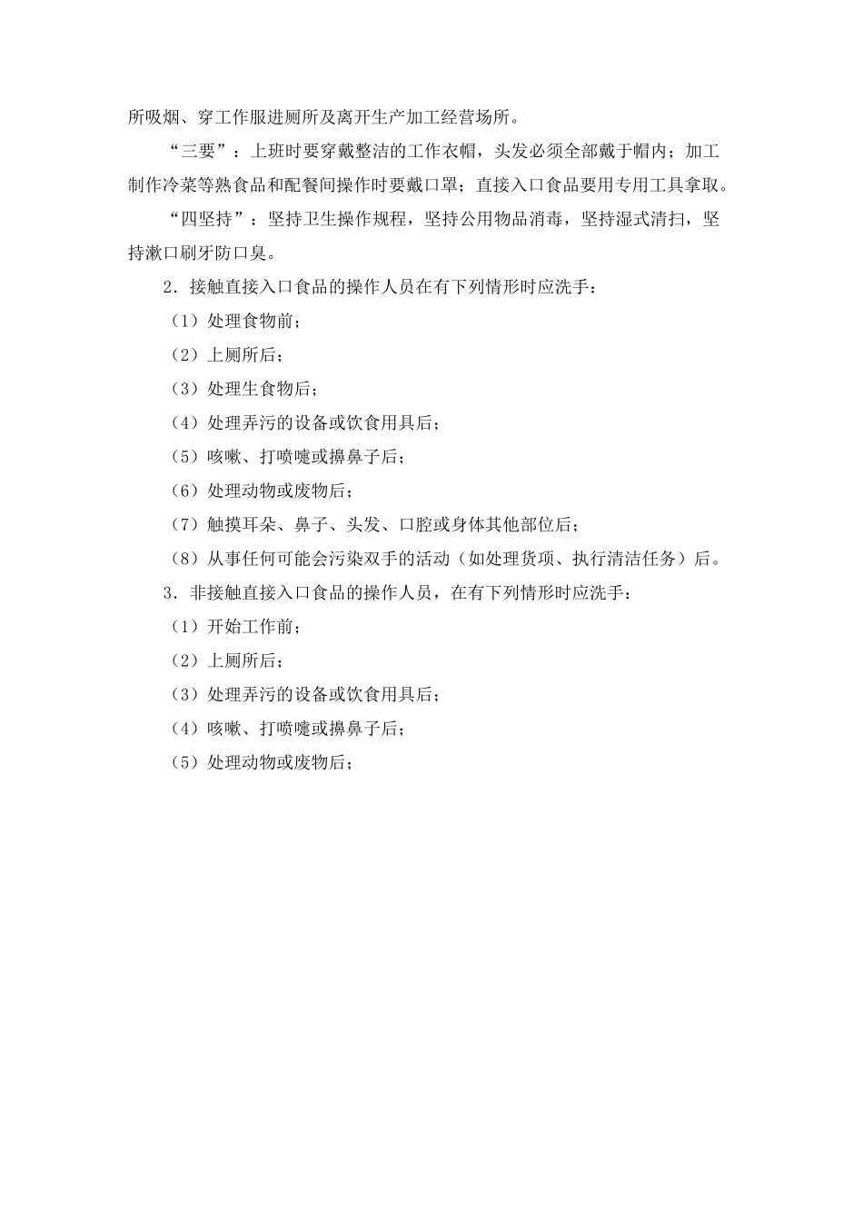 食堂、食材卫生管理制度_第2页