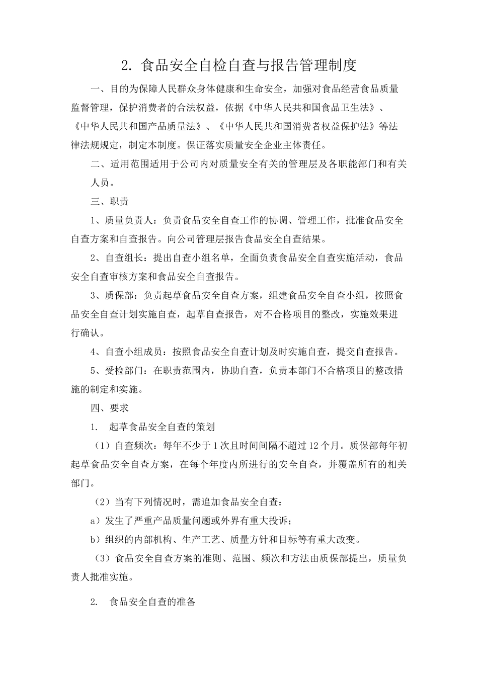 食堂、食材卫生管理制度_第3页