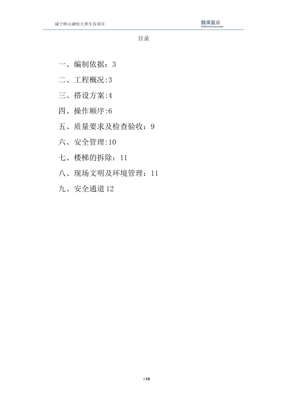 钢管梯施工方案_第2页