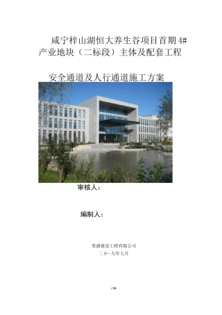 钢管梯施工方案