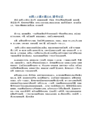 教师人文读本读后感_读书笔记