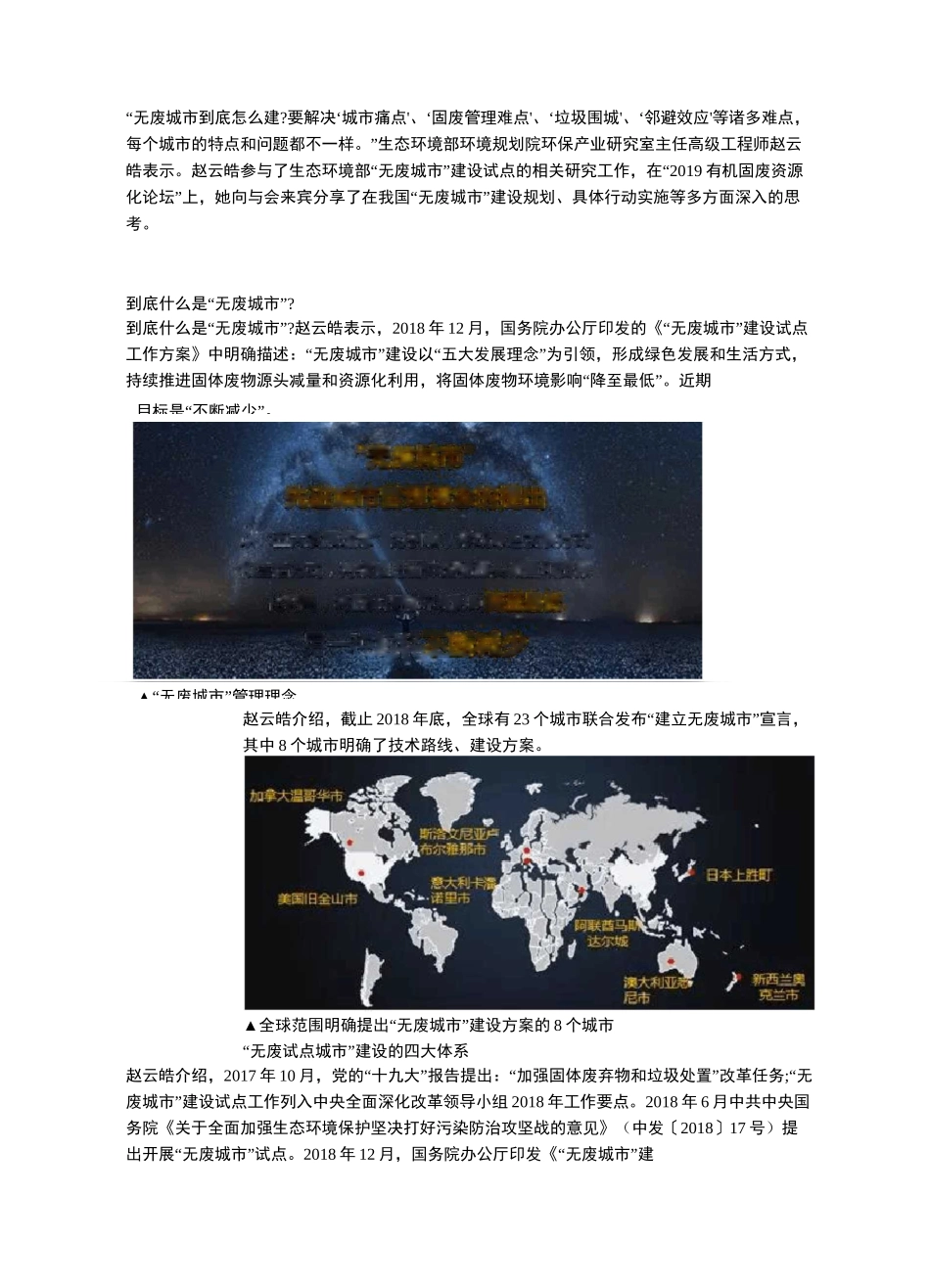 建设“无废城市”的四大要点_第1页