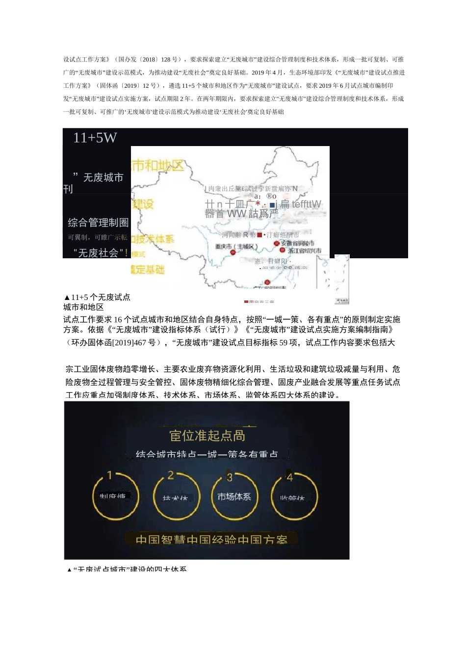 建设“无废城市”的四大要点_第2页
