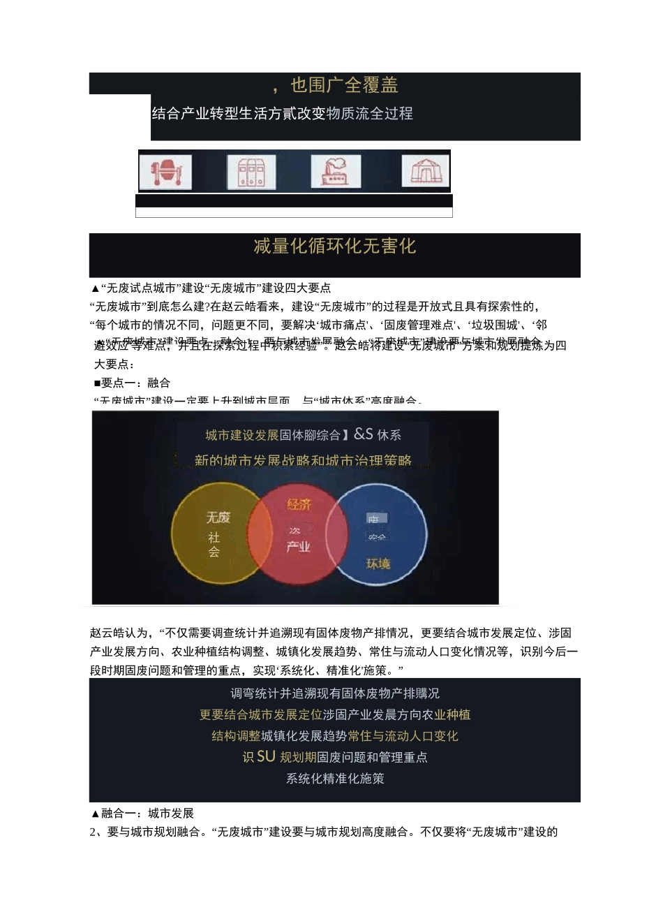 建设“无废城市”的四大要点_第3页