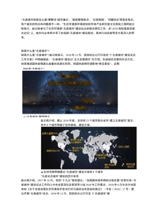 建设“无废城市”的四大要点