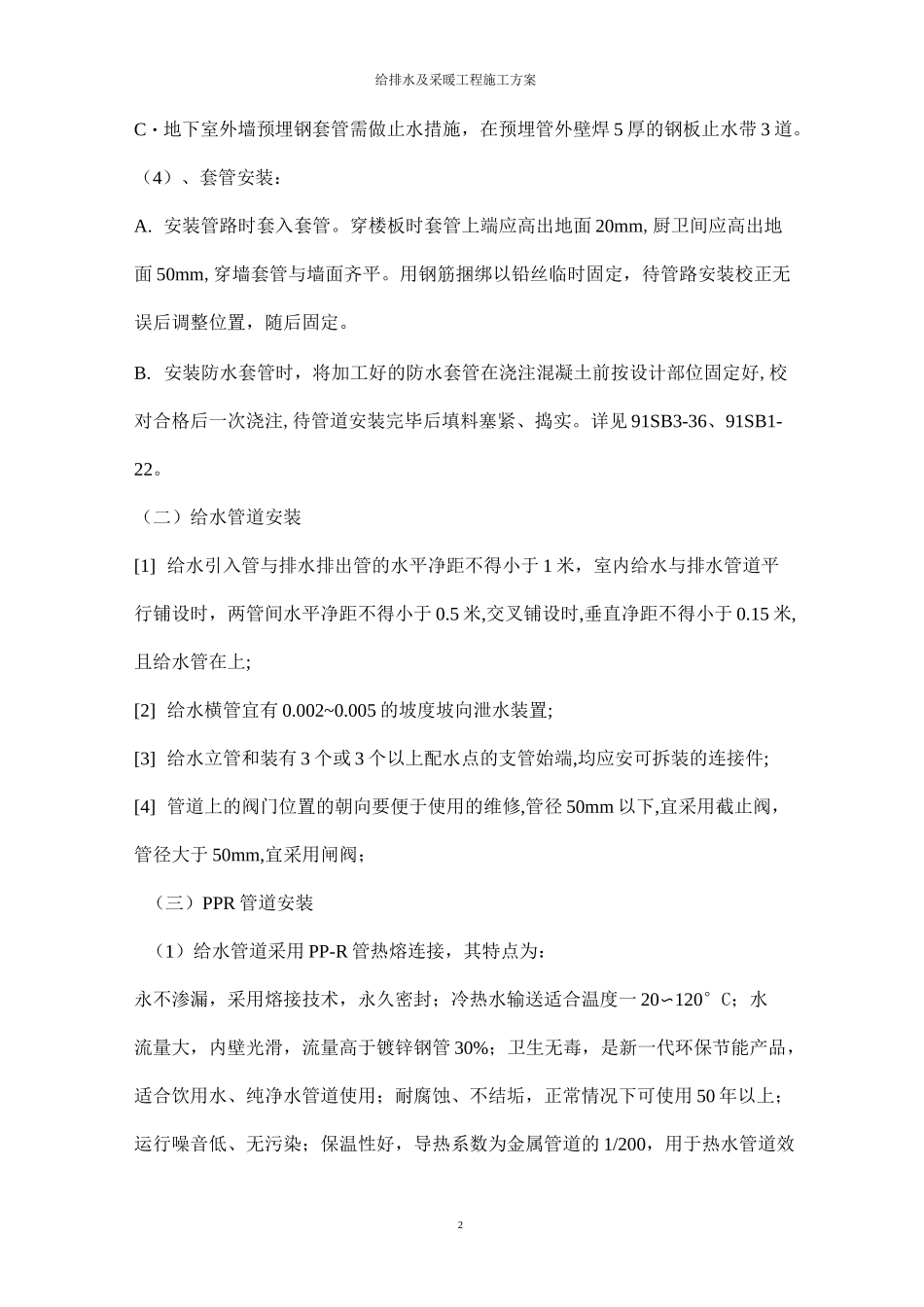 给排水及采暖方案_第3页