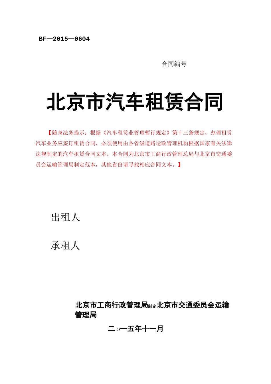 北京市汽车租赁合同_第1页