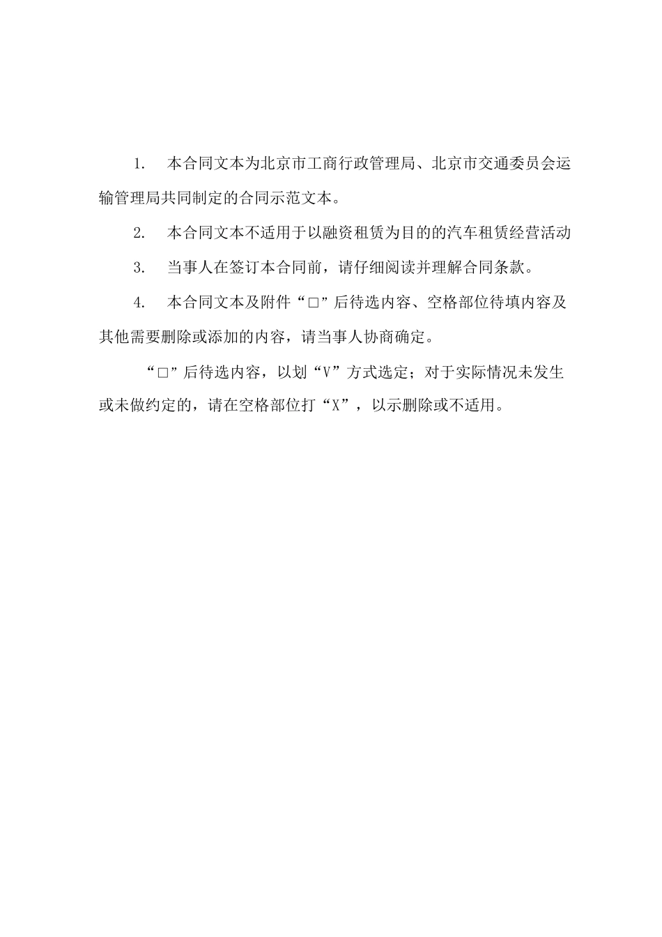 北京市汽车租赁合同_第2页