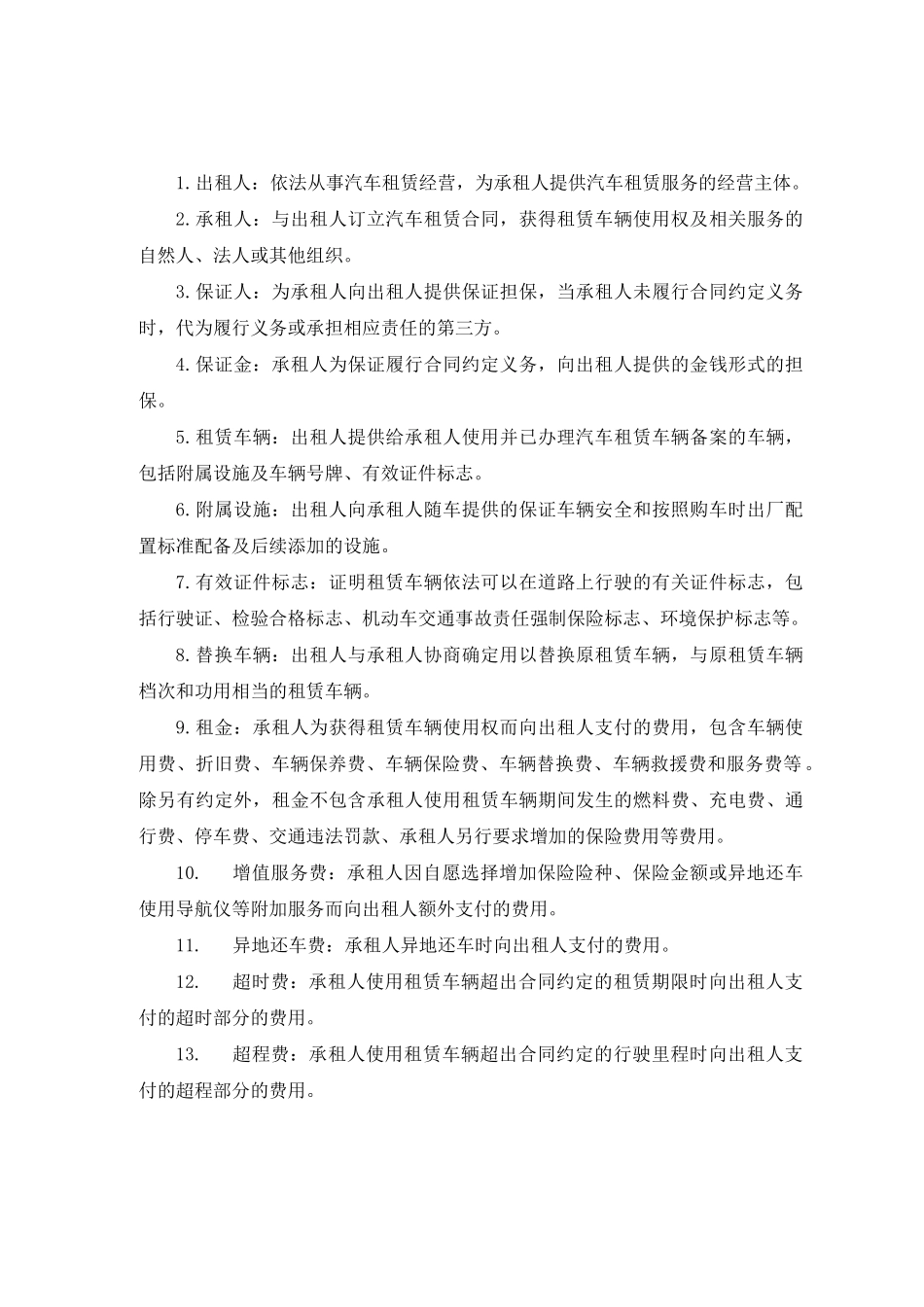 北京市汽车租赁合同_第3页