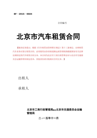 北京市汽车租赁合同