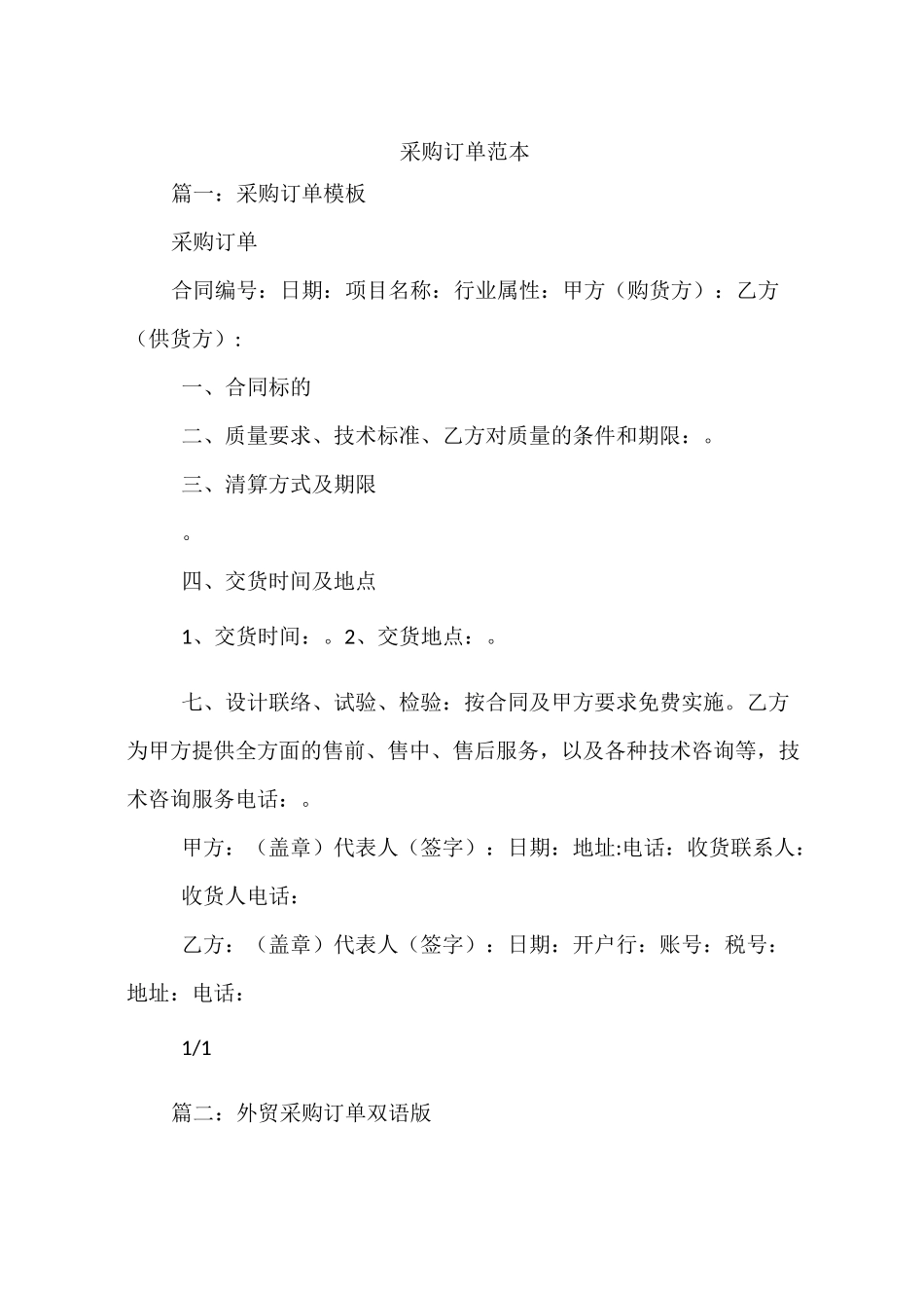 采购订单范本_第1页
