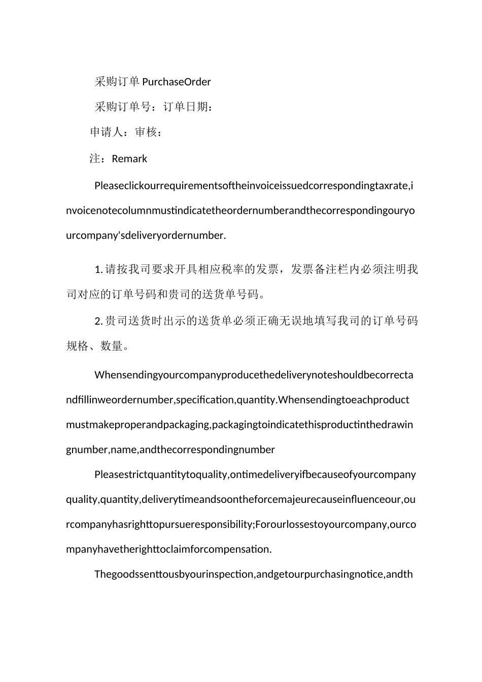 采购订单范本_第2页