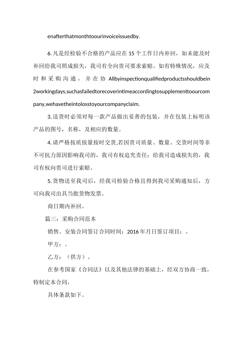 采购订单范本_第3页