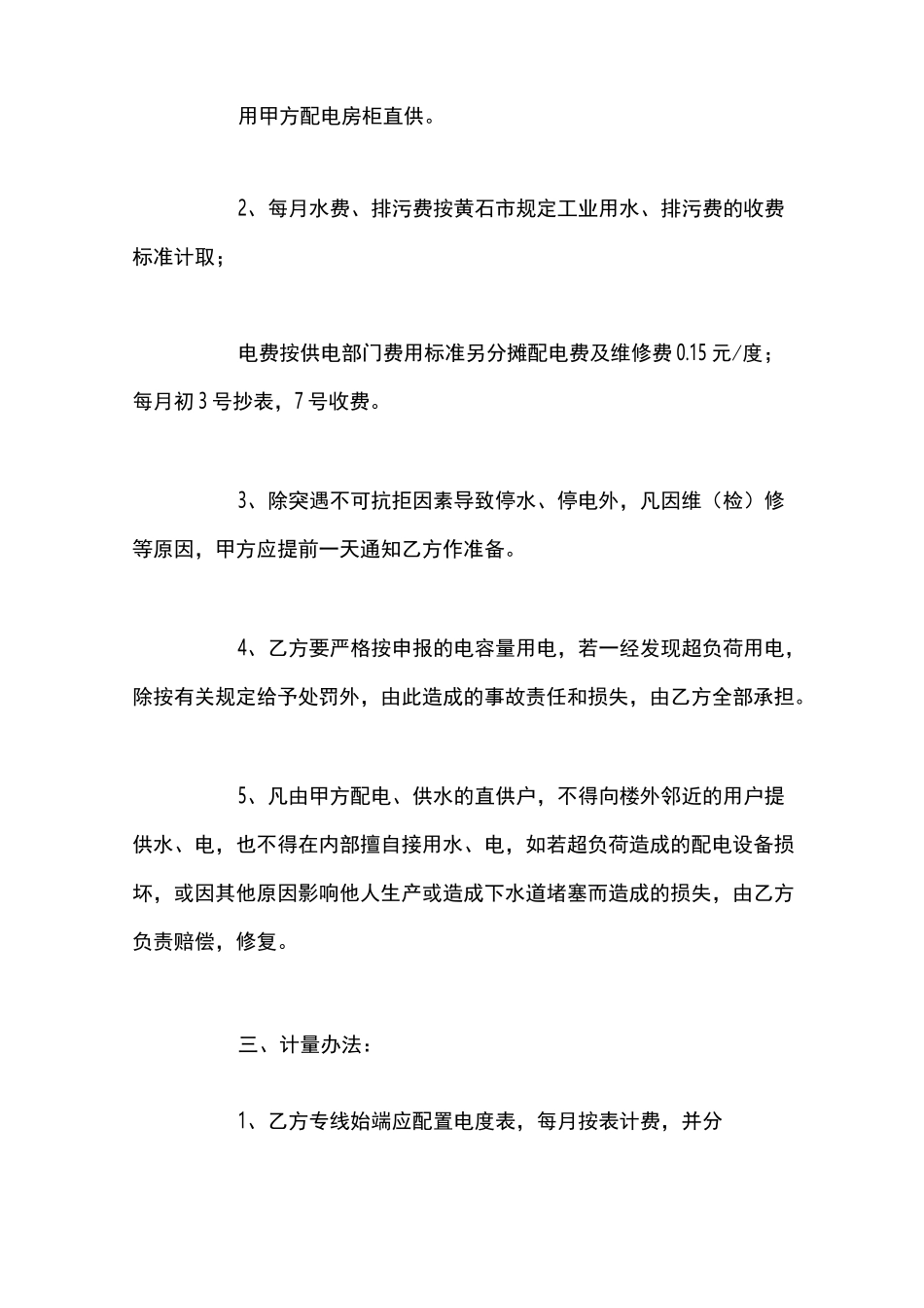 工业厂房物业管理合同_第2页