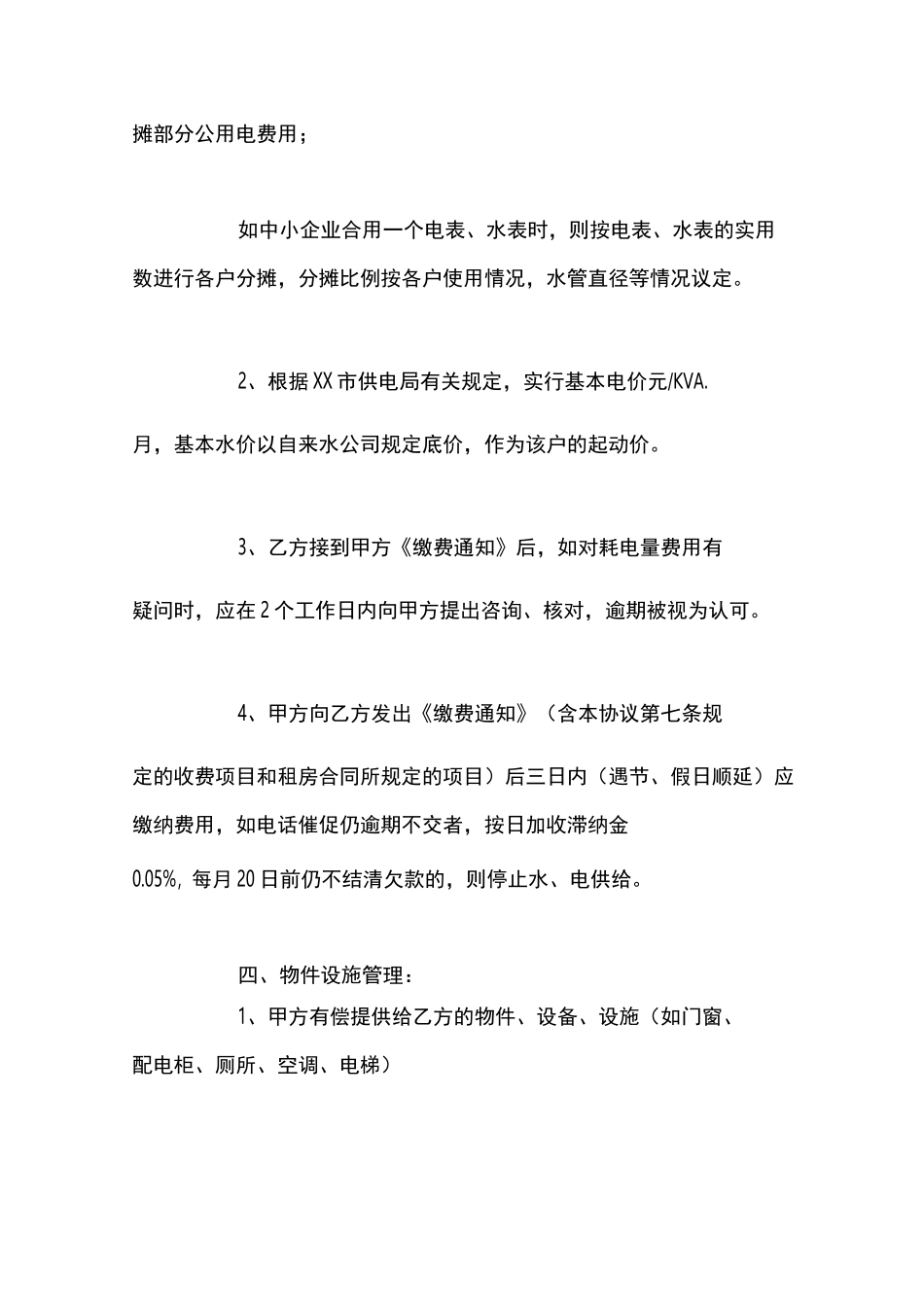 工业厂房物业管理合同_第3页