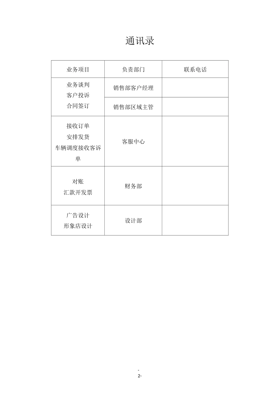客户服务手册新_第3页